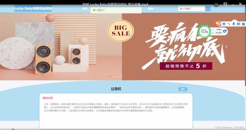 基于PHP的LuckyBaby母嬰用品網站的設計與實現